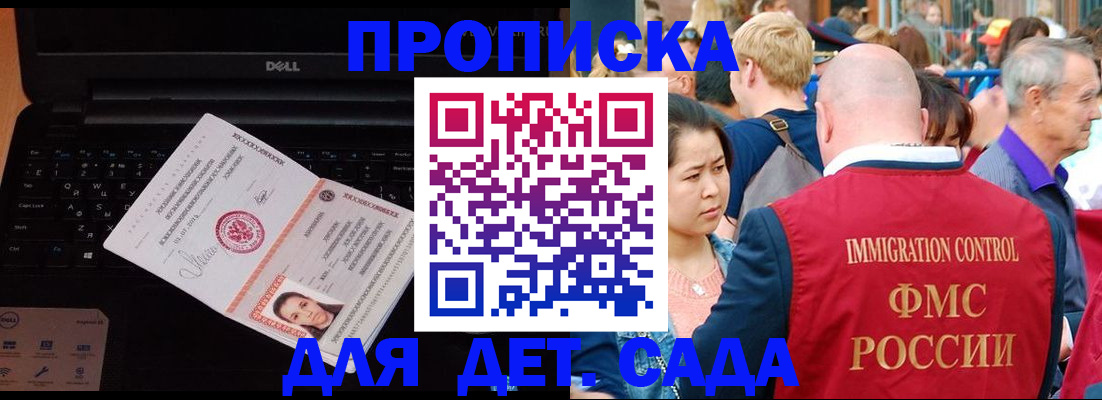 прописка 2025 в Юже