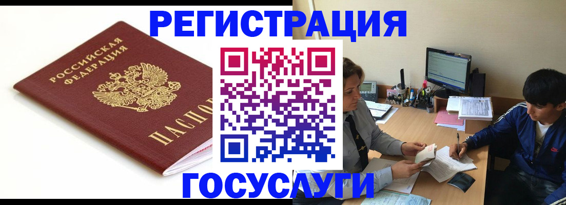 прописка 2025 в Юже